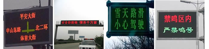 郑州茄子视频app官网户外交通诱导Led显示屏案例